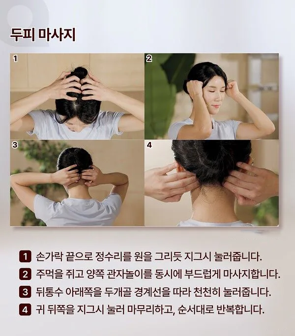 두피마사지 효과 및 방법 알아보고 셀프로 도전해보세요! - Image 1