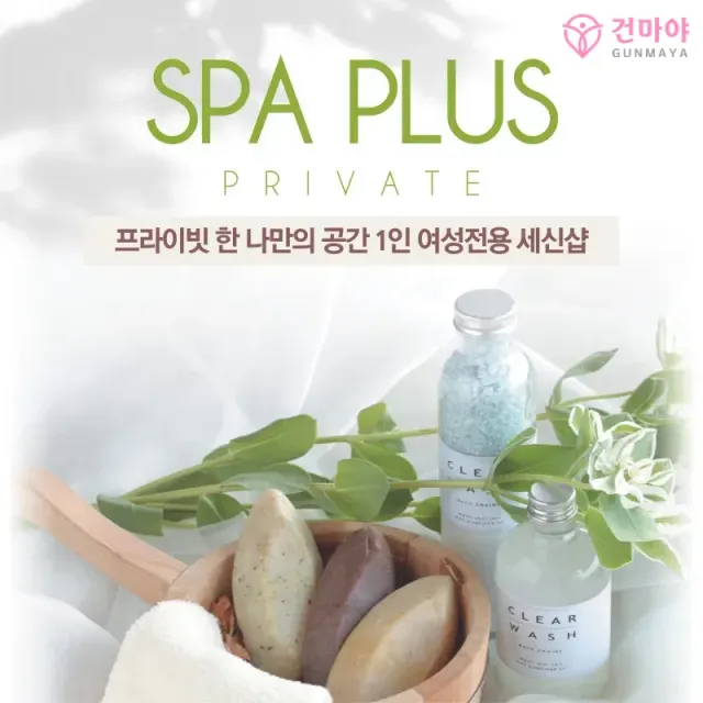 세신샵 스파플러스 여성전용