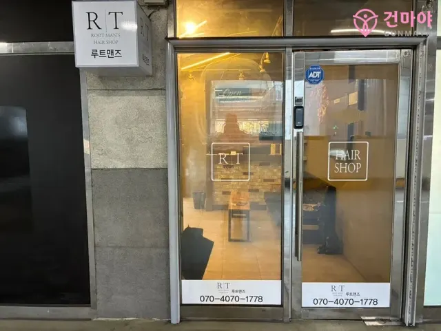 루트맨즈
