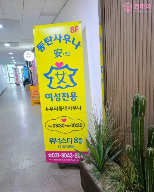 동탄사우나