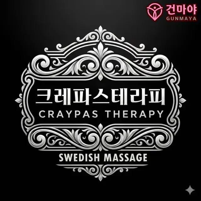 김포 크레파스테라피
