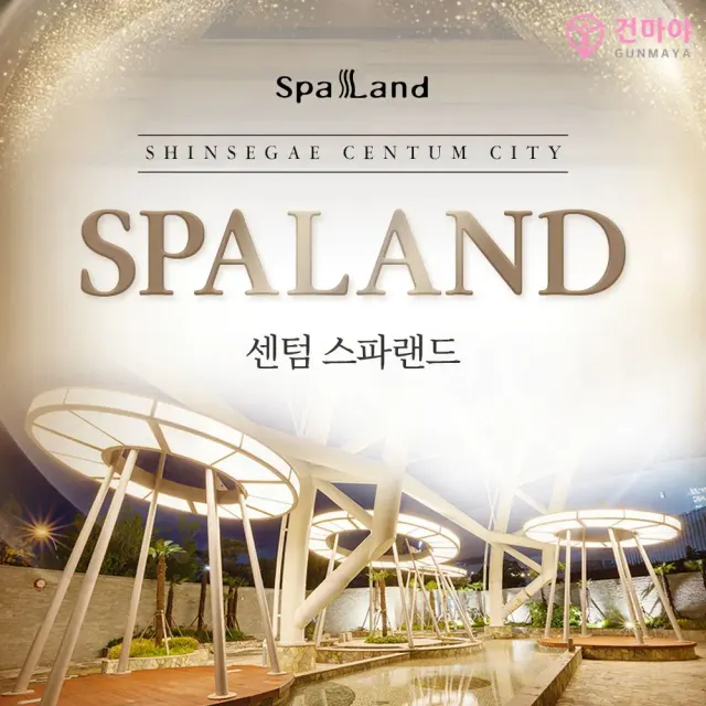 센텀 스파랜드